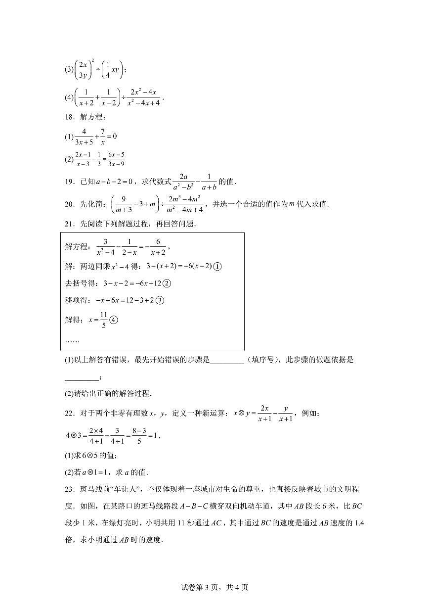 北京市通州区潞河中学2025_2026学年八年级上册数学(10月)月考检测试题【附答案】第3页