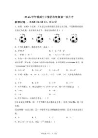 广东省湛江市雷州市雷州五中集团2025_2026学年七年级上册（10月）月考数学试题【附答案】