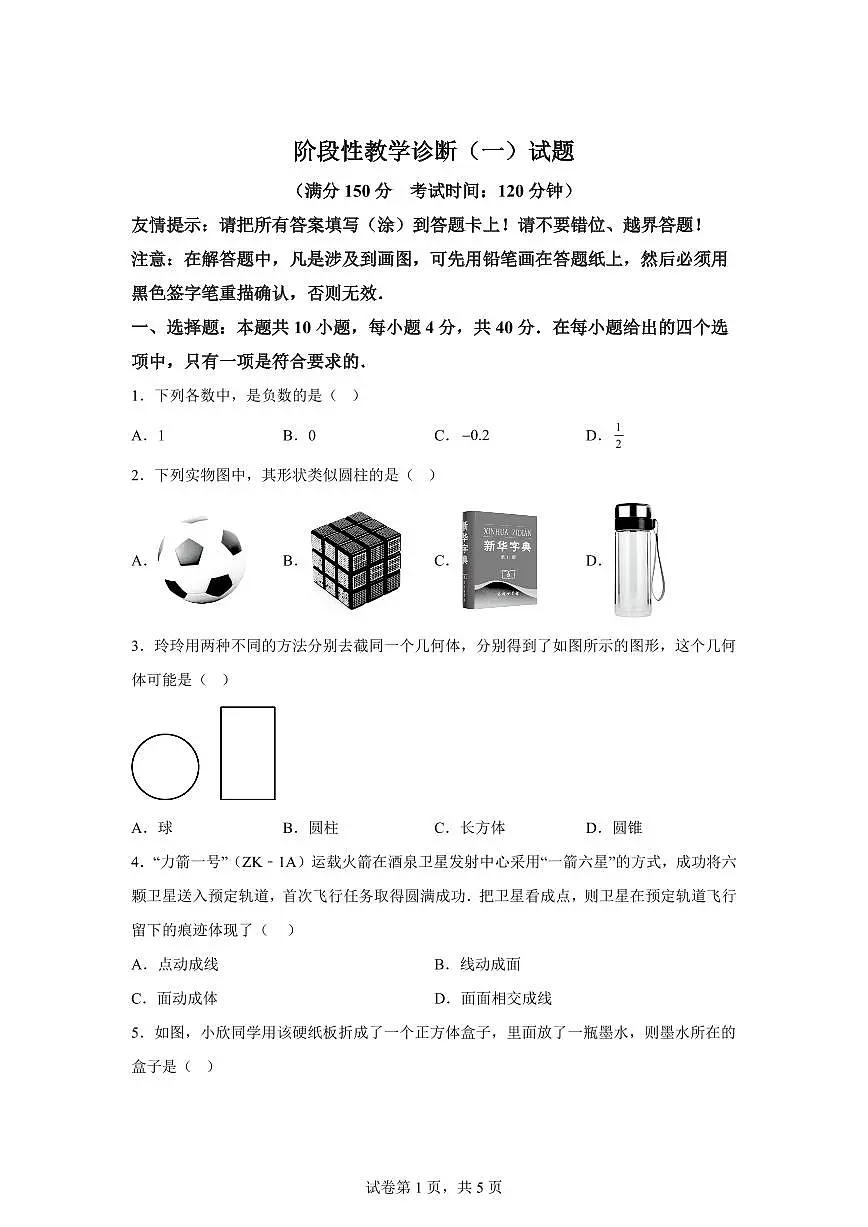 福建省漳州市第三中学2025_2026学年七年级上册(10月)月考数学试题【附答案】第1页