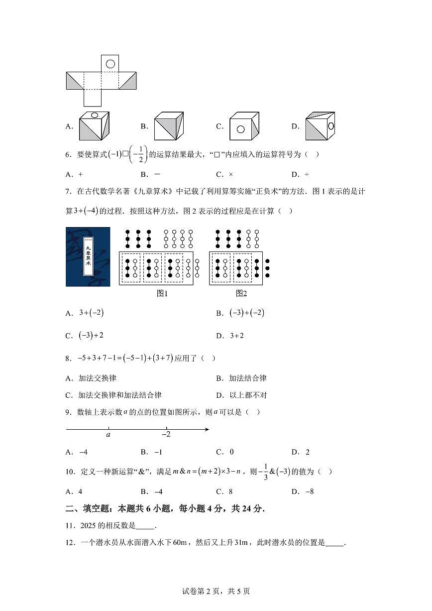 福建省漳州市第三中学2025_2026学年七年级上册(10月)月考数学试题【附答案】第2页