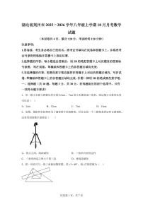 湖北省荆州市2025_2026学年八年级上册（10月）月考数学试题【附答案】