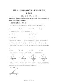 河南省新乡市红旗区新乡市第一中学2025_2026学年九年级上册（10月）月考数学试题【附答案】