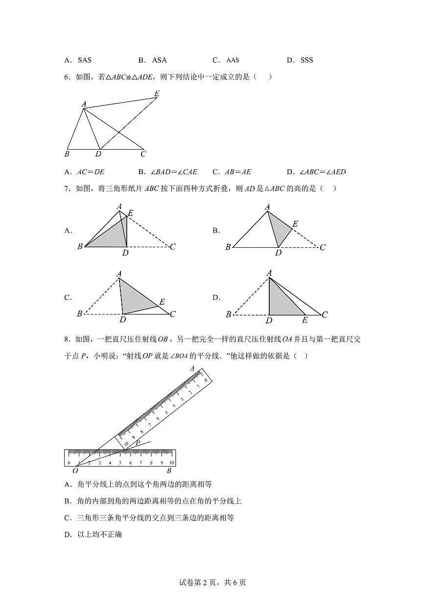 江苏省常州市中天实验学校2025_2026学年八年级上册第一次月考数学试题【附答案】第2页