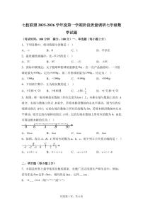 江苏省泰州市靖江市2025_2026学年七校联盟七年级上册第一次月考数学试题【附答案】