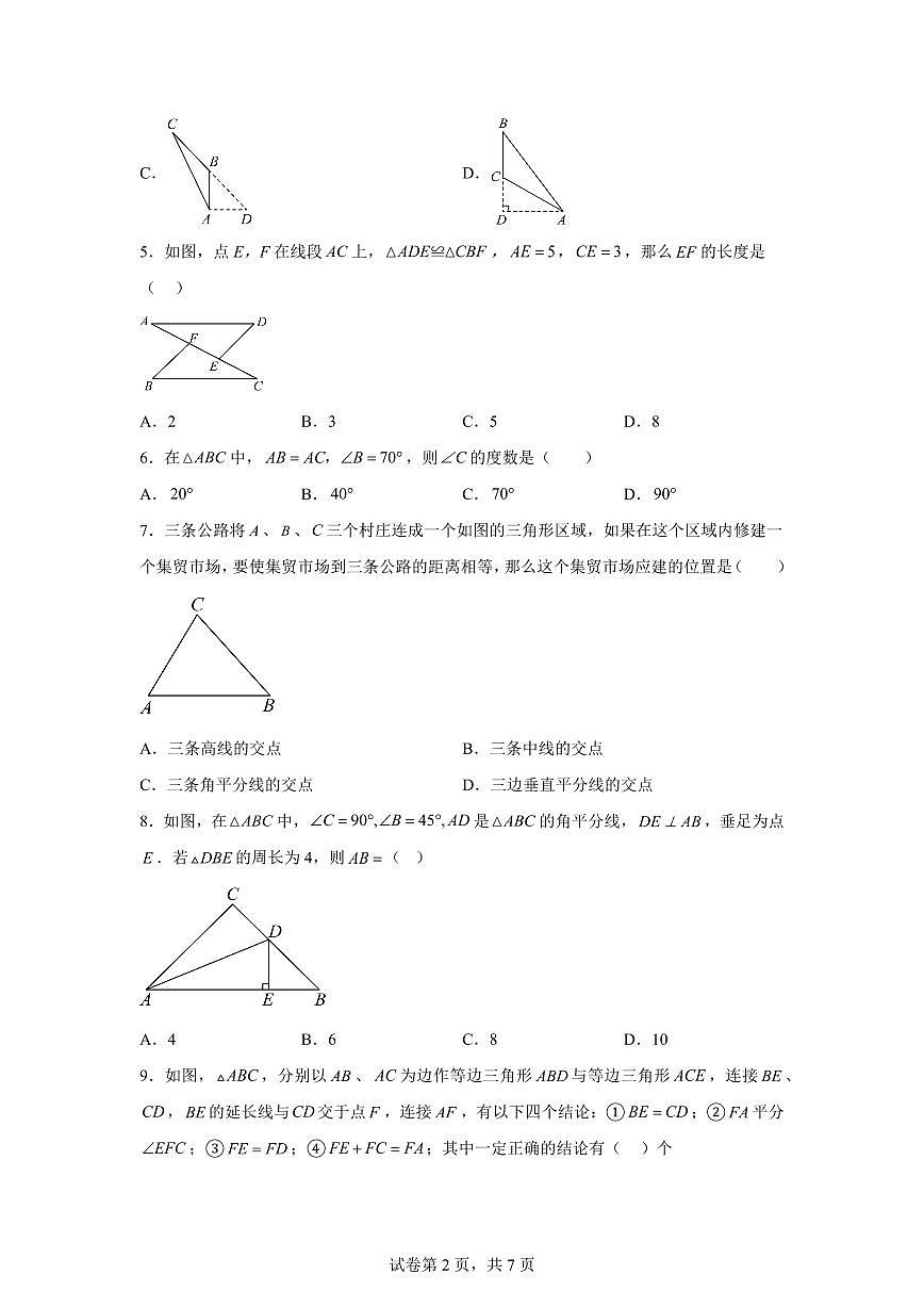 江苏省无锡市南长实验学校2025_2026学年八年级上册第一次月考数学试题【附答案】第2页