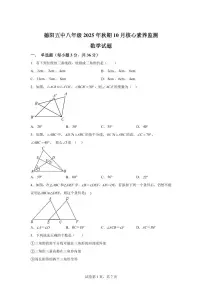 四川省德阳市第五中学2025_2026学年上册八年级数学第一次月考检测试题【附答案】