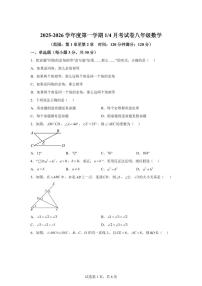 山东省菏泽市单县2025_2026学年八年级上册（10月）月考数学试题【附答案】