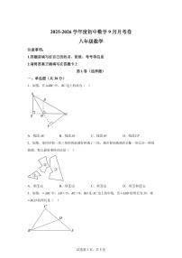 天津市武清区杨村第八中学2025_2026学年八年级上册第一次月考数学试题【附答案】