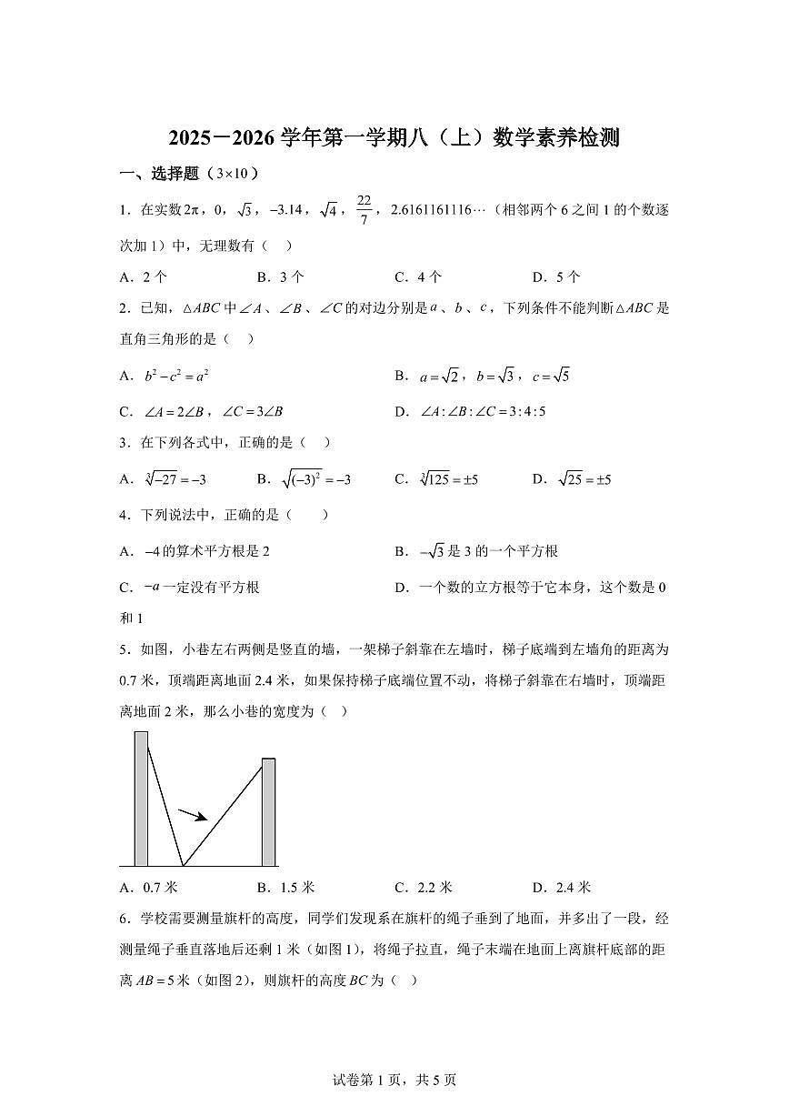 山东省枣庄市部分学校2025_2026学年八年级上册(10月)月考数学试题【附答案】第1页