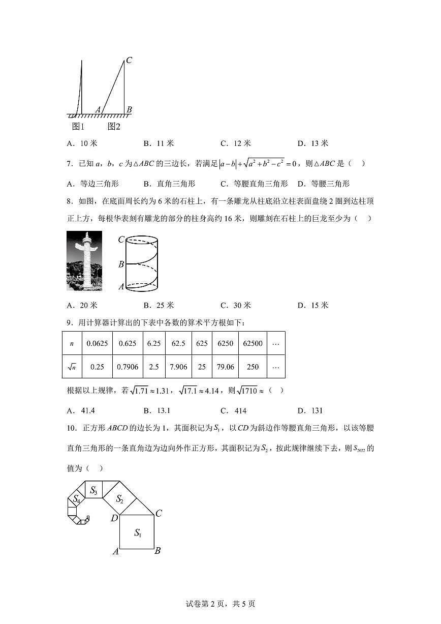 山东省枣庄市部分学校2025_2026学年八年级上册(10月)月考数学试题【附答案】第2页