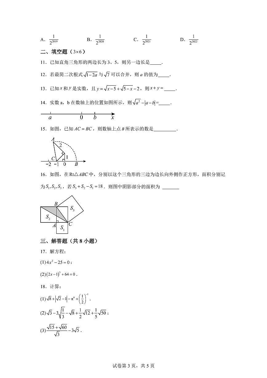 山东省枣庄市部分学校2025_2026学年八年级上册(10月)月考数学试题【附答案】第3页