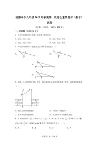四川省德阳中学校2025_2026学年上册八年级数学第一次月考检测试题【附答案】