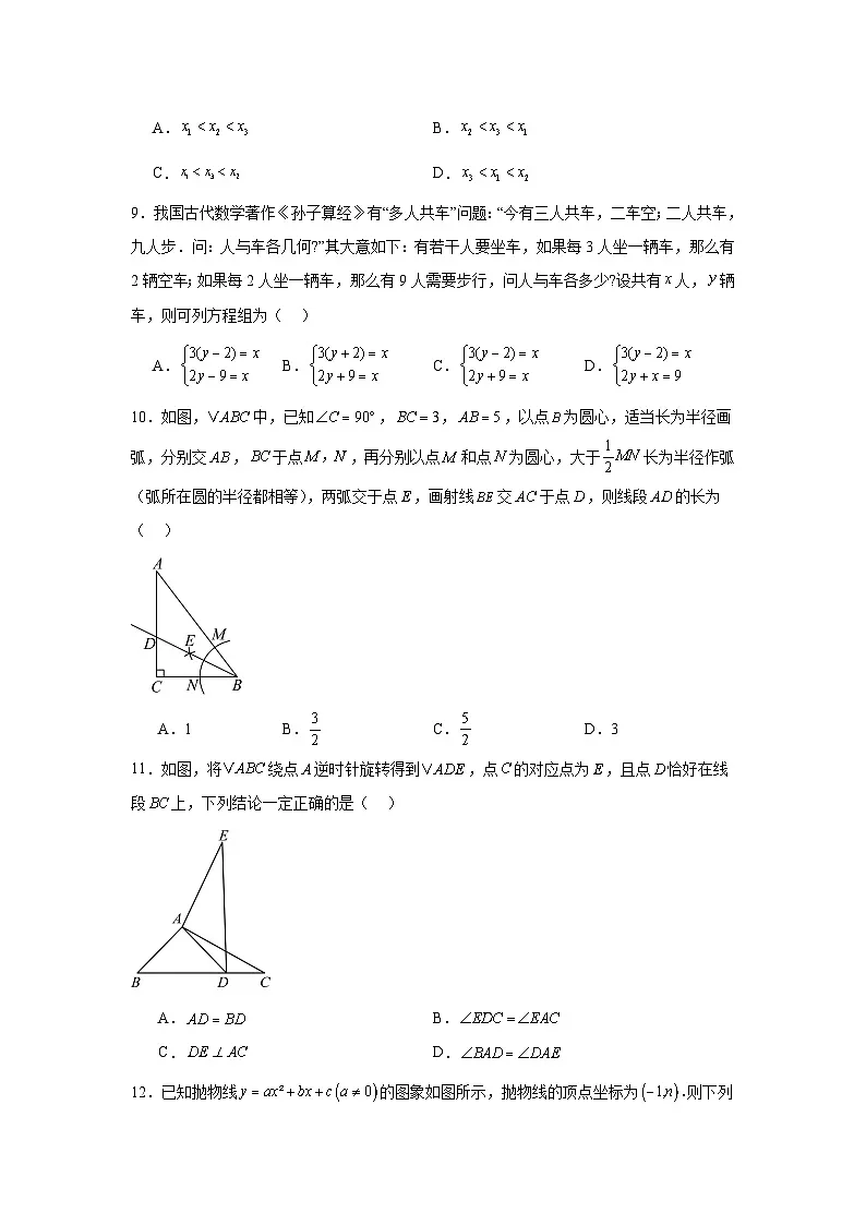 2024-2025学年天津市九年级下学期中考必刷卷数学试题第2页
