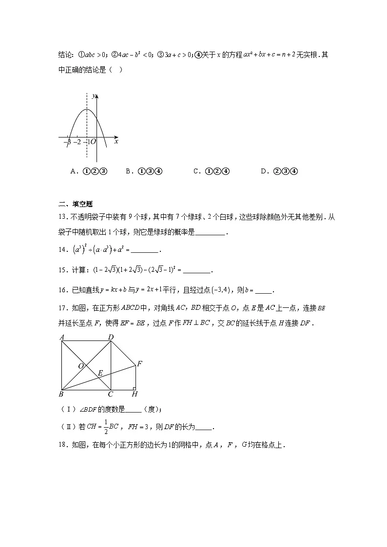 2024-2025学年天津市九年级下学期中考必刷卷数学试题第3页