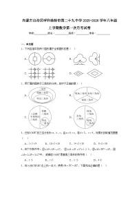 2025-2026学年内蒙古呼和浩特市赛罕区第二十九中学八年级上学期第一次月考数学试题