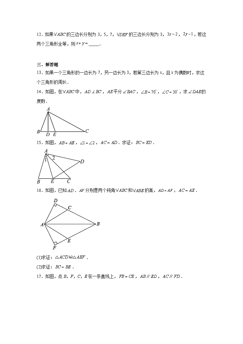 2025-2026学年内蒙古呼和浩特市新城区国星中学八年级上学期月考数学试题第3页
