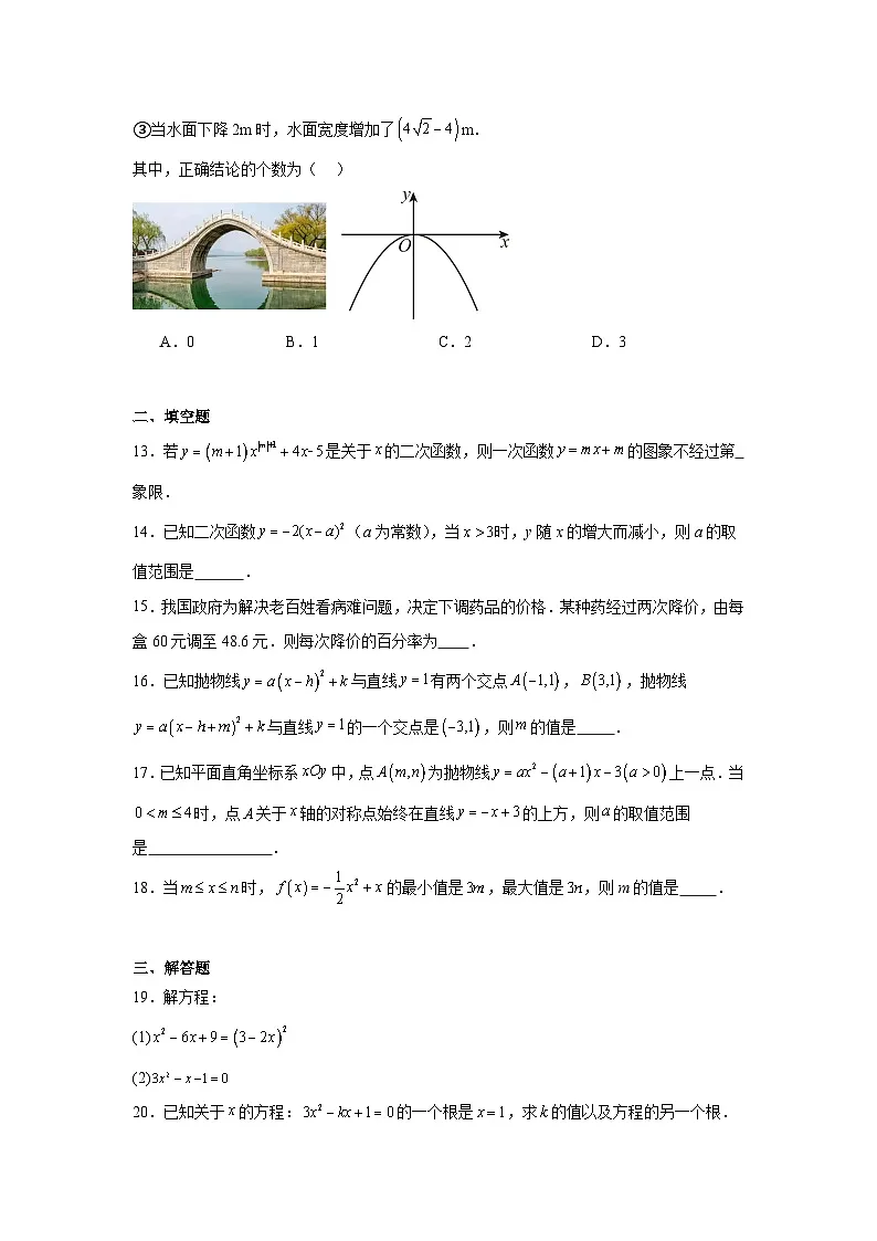 2025-2026学年天津市和平区益中学校九年级上学期第一次月考数学试题第3页