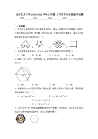 北京汇文中学2025-2026学年上学期10月月考九年级数学试题