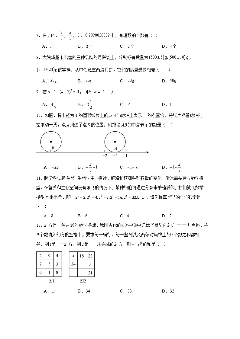 天津市和平区第一中学2025-2026学年七年级上学期10月月考数学试卷第2页