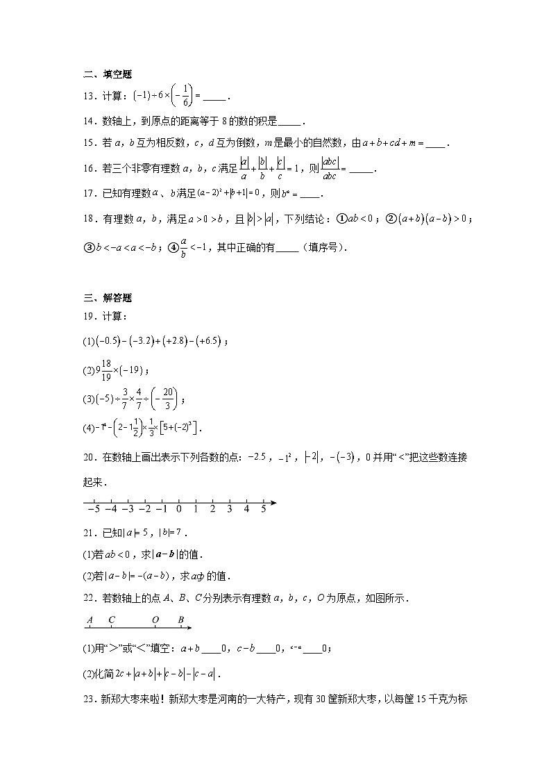 天津市和平区第一中学2025-2026学年七年级上学期10月月考数学试卷第3页