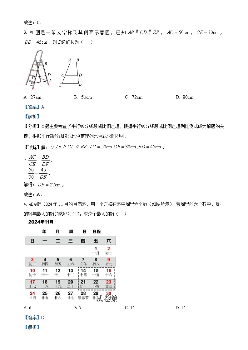 山东省聊城市茌平区茌山中学2025-2026学年九年级上学期第一次月考数学试题(解析版)-A4第2页