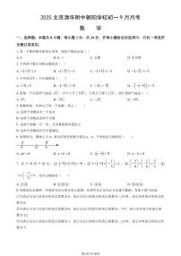 2025北京清华附中朝阳学校初一上9月月考数学试卷（教师版）
