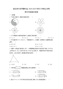 浙江省宁波市鄞州区2024-2025学年八年级上学期期中考试数学试卷(学生版)