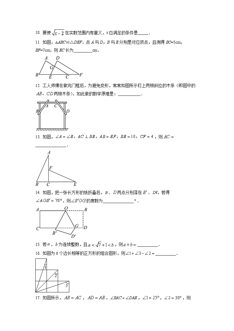 江苏省徐州市贾汪区2024-2025学年八年级上学期期中考试数学试卷(学生版)第3页
