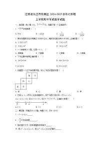 江西省九江市柴桑区2024-2025学年七年级上学期期中考试数学试卷(学生版)