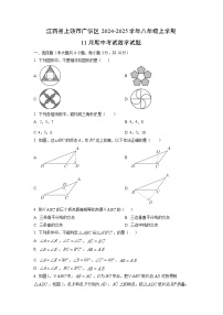 江西省上饶市广信区2024-2025学年八年级上学期11月期中考试数学试卷（学生版）