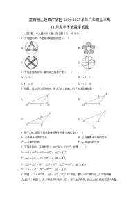 江西省上饶市广信区2024-2025学年八年级上学期11月期中考试数学试卷（学生版）
