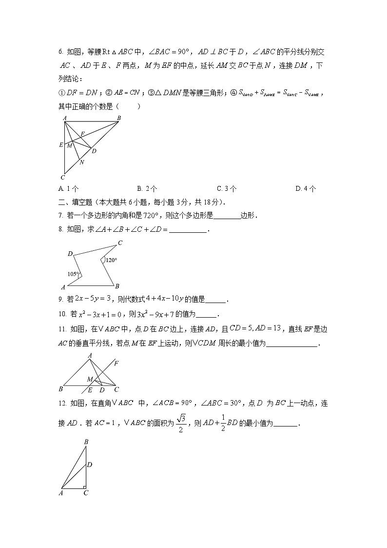 江西省南昌市东湖区2024-2025学年八年级上学期期中考试数学试卷(学生版)第2页