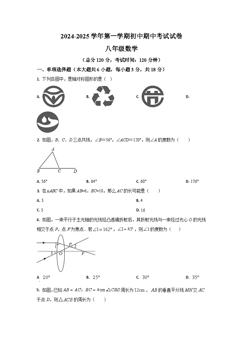 江西省赣州市龙南市2024-2025学年八年级上学期期中考试数学试卷(学生版)第1页