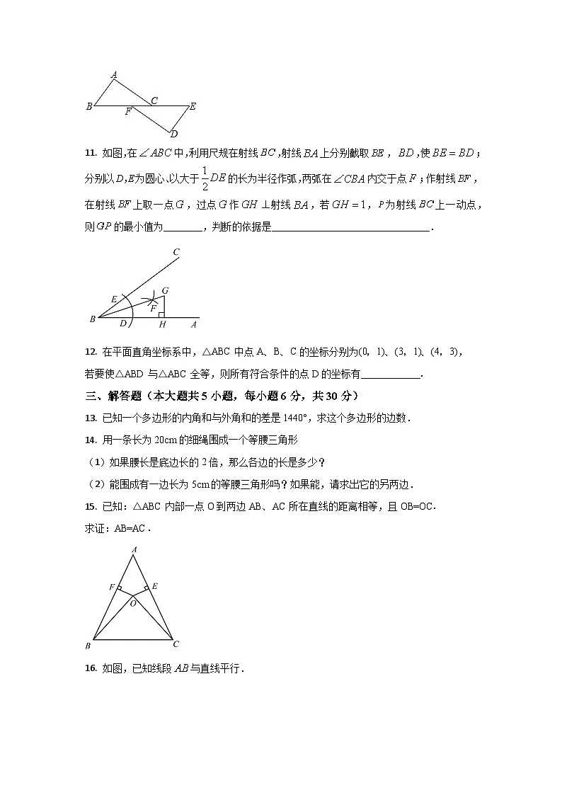 江西省赣州市龙南市2024-2025学年八年级上学期期中考试数学试卷(学生版)第3页