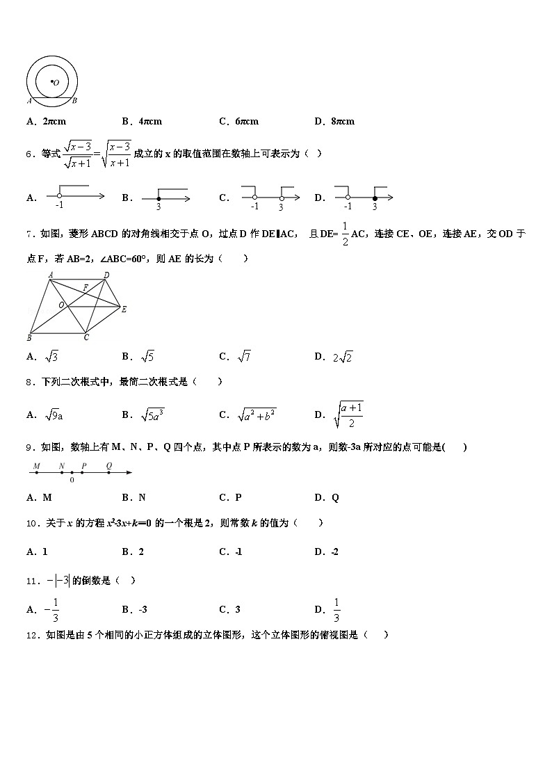 2024-2025学年海南省三亚市西沙群岛中考数学四模试卷含解析第2页