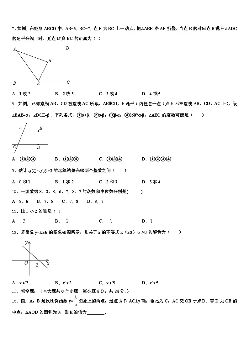 2024-2025学年安徽省合肥市庐阳区中考二模数学试题含解析第2页