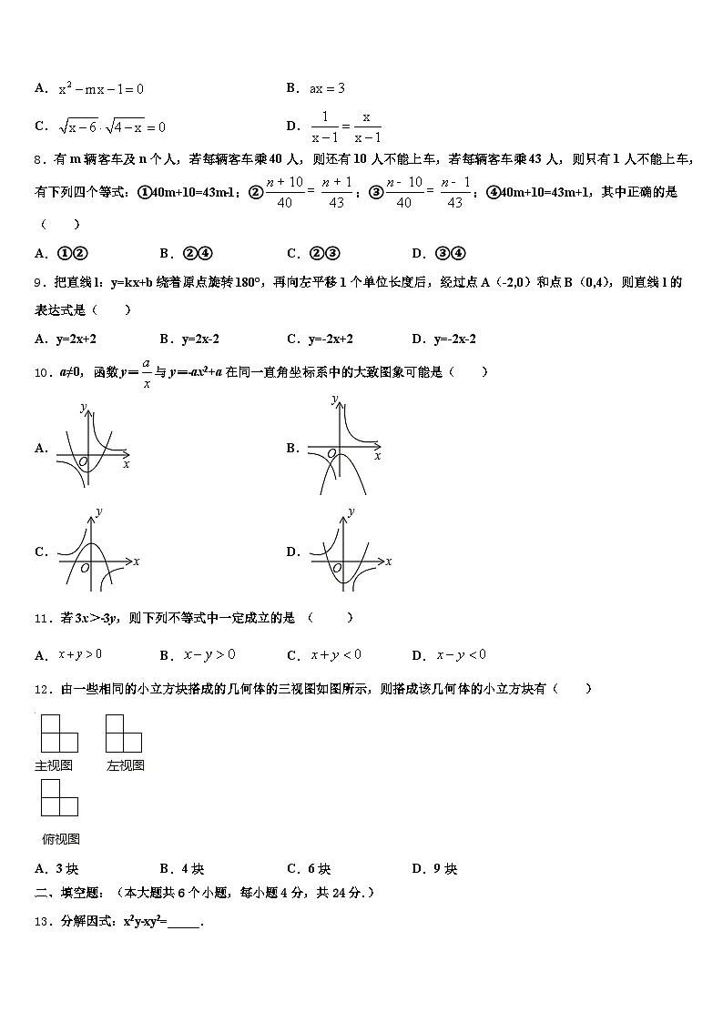 2024-2025学年白银市平川区中考数学模拟预测题含解析第2页
