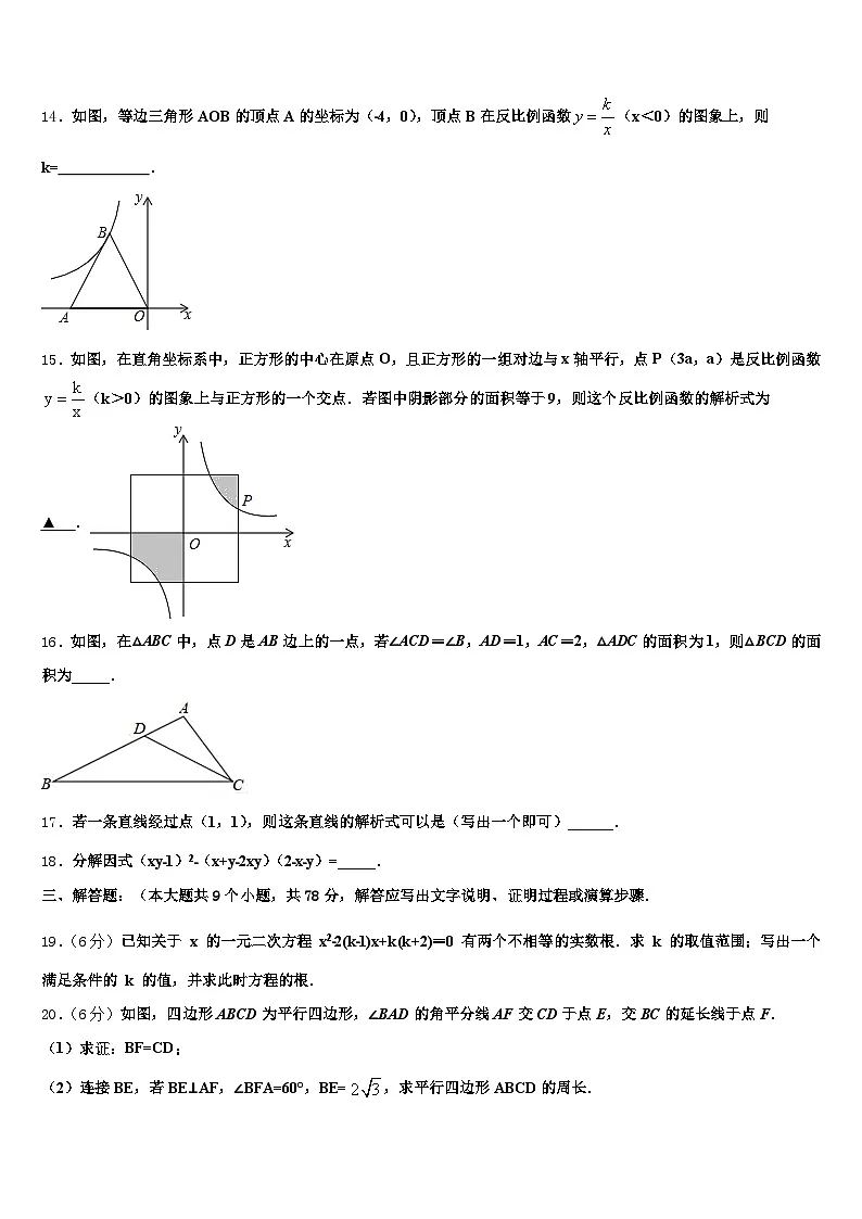 2024-2025学年白银市平川区中考数学模拟预测题含解析第3页