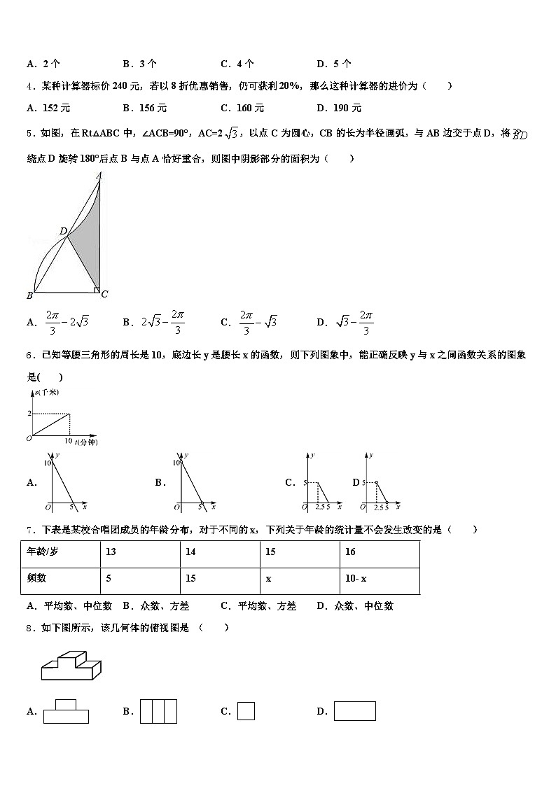 2024-2025学年福州市仓山区中考联考数学试题含解析第2页