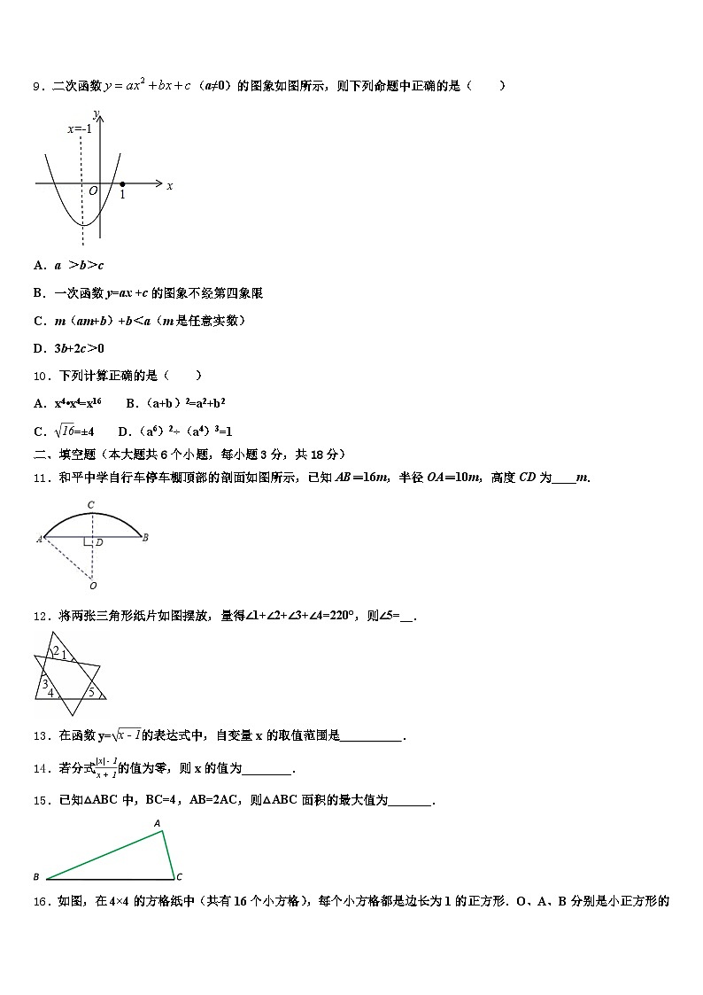 2024-2025学年福州市仓山区中考联考数学试题含解析第3页
