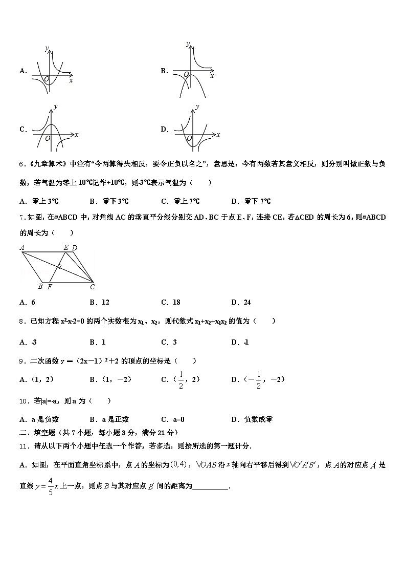 2024-2025学年贵州省毕节地区黔西县中考三模数学试题含解析第2页