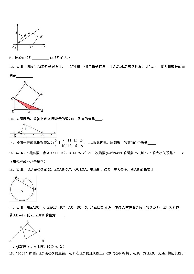 2024-2025学年贵州省毕节地区黔西县中考三模数学试题含解析第3页