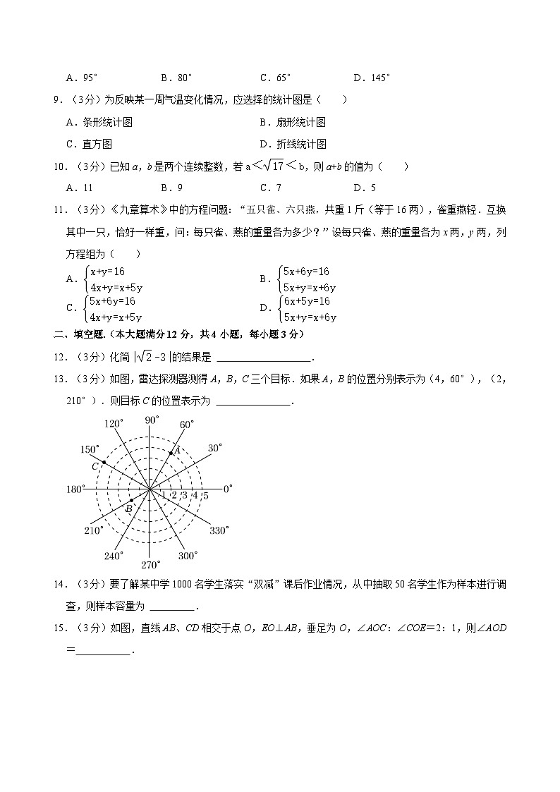 湖北省宜昌市当阳市2022-2023学年七年级下学期期末数学试卷第2页