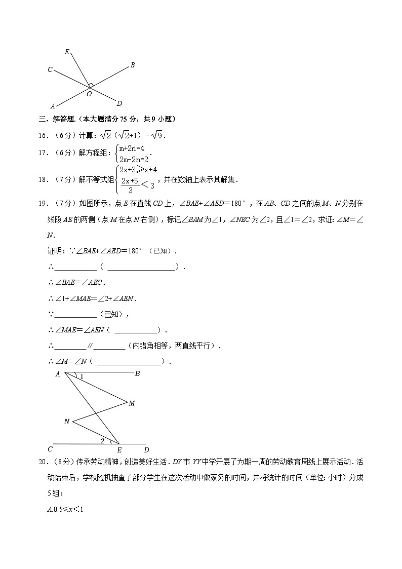 湖北省宜昌市当阳市2022-2023学年七年级下学期期末数学试卷第3页