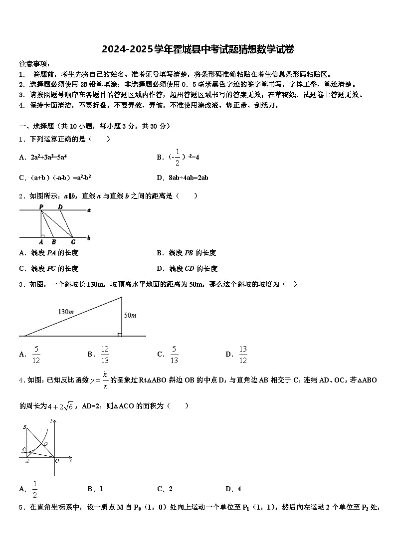 2024-2025学年霍城县中考试题猜想数学试卷含解析第1页