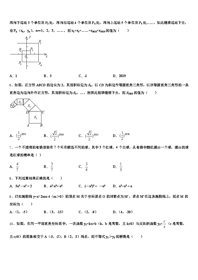 2024-2025学年霍城县中考试题猜想数学试卷含解析第2页