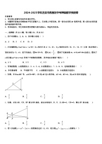 2024-2025学年吉安市青原区中考押题数学预测卷含解析
