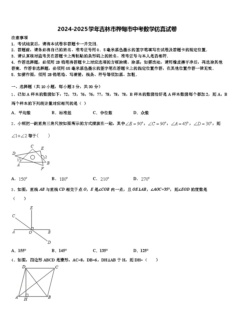 2024-2025学年吉林市桦甸市中考数学仿真试卷含解析第1页