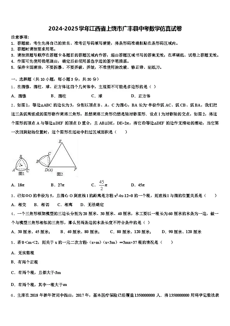 2024-2025学年江西省上饶市广丰县中考数学仿真试卷含解析第1页
