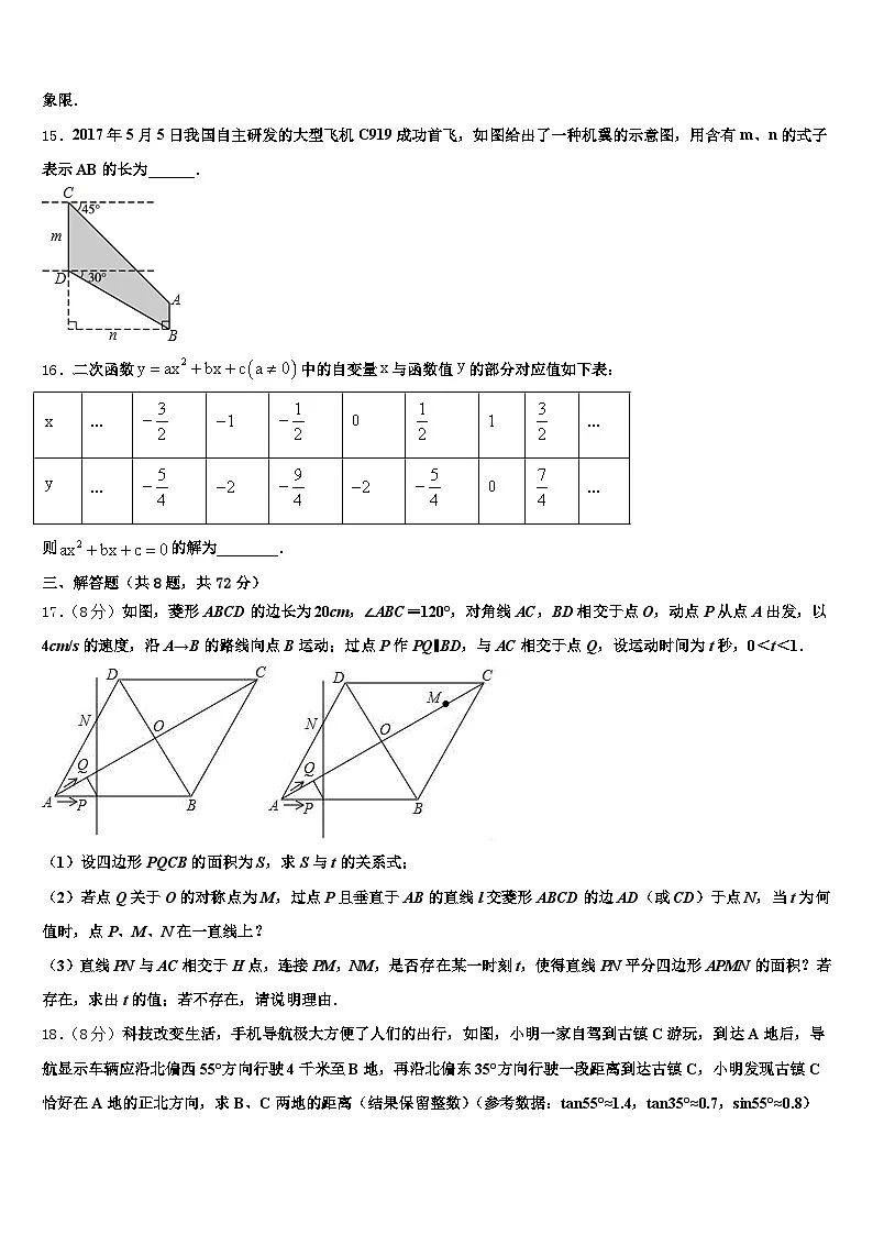 2024-2025学年江西省上饶市广丰县中考数学仿真试卷含解析第3页